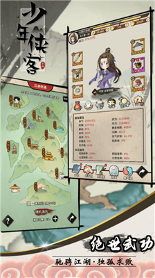 少年侠客无限资源版