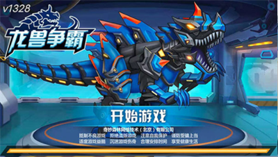 龙兽争霸无限图纸版