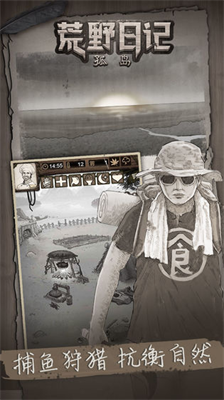 荒野日记破解版