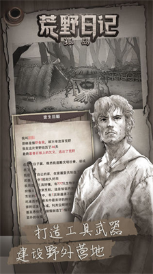 荒野日记破解版
