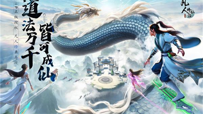 凡人修仙传人界篇破解版内购免费版2024