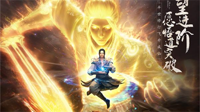 凡人修仙传人界篇内购版