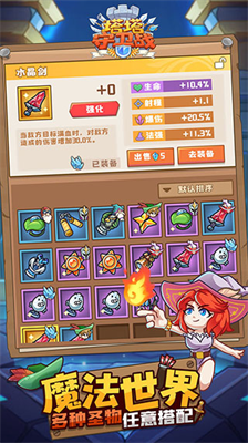 塔塔守卫战破解版
