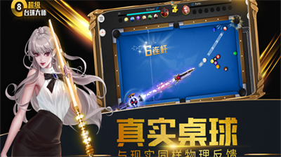 超级台球大师内置菜单版