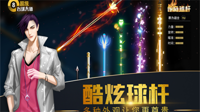 超级台球大师内置菜单版
