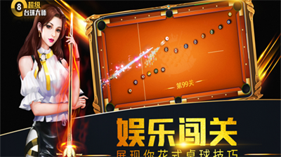 超级台球大师内置菜单版