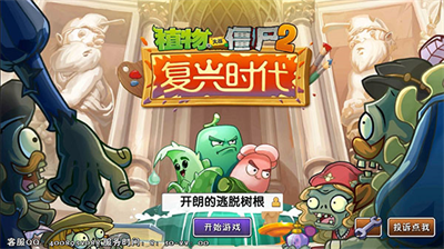 植物大战僵尸2复兴时代破解版无限钻石版