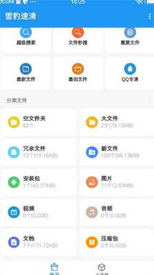 雪豹速清    免升级版