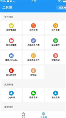 雪豹速清    免升级版