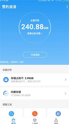 雪豹速清    免升级版