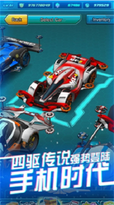 四驱传说破解版