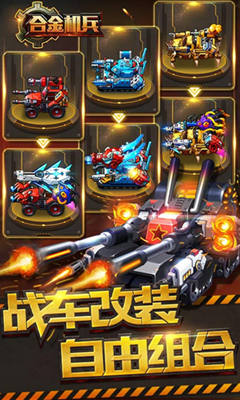 合金机兵破解版