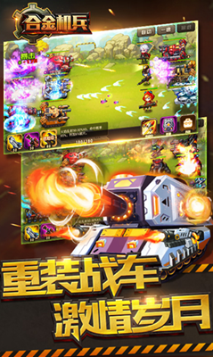 合金机兵破解版