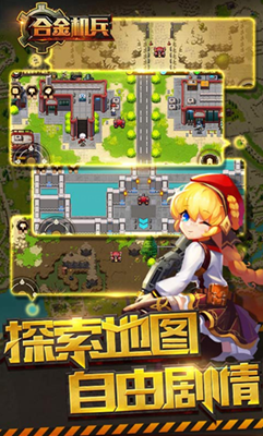 合金机兵破解版