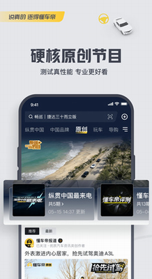 懂车帝下载最新版2024官方版