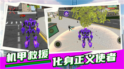 城市英雄机甲救援破解版