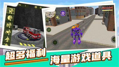 城市英雄机甲救援破解版