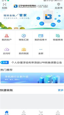 辽宁农信手机银行app官方版
