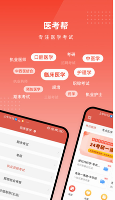 医考帮app最新版