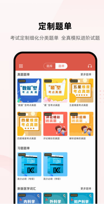 医考帮app最新版