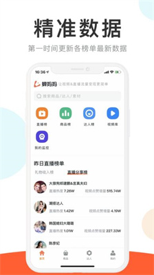 蝉妈妈app官方版