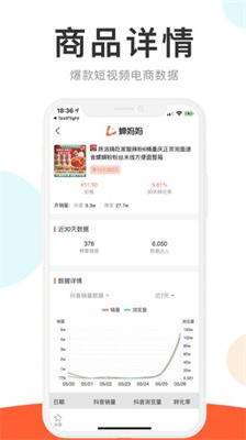 蝉妈妈app官方版