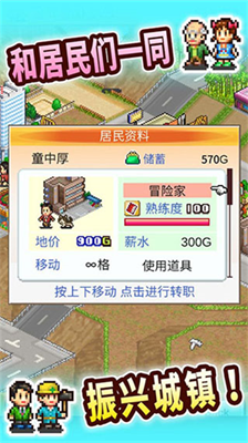 都市大亨物语破解版