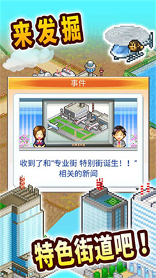 都市大亨物语破解版