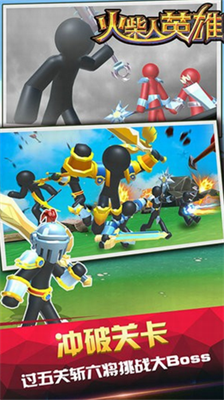 火柴人英雄破解版