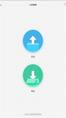 小米快传app2024版