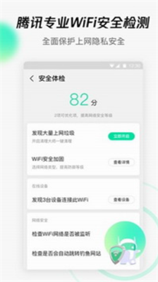 腾讯wifi管家最新版2024版