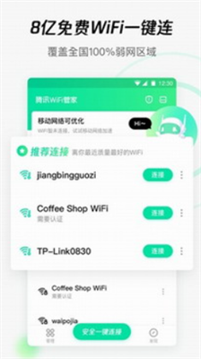 腾讯wifi管家最新版2024版