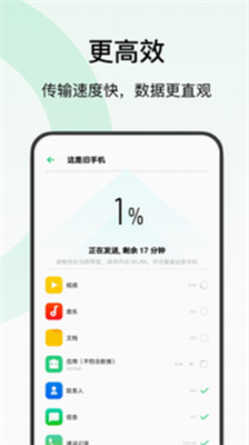 欢太手机搬家官方最新版2024版