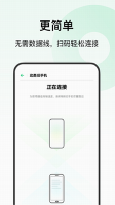 欢太手机搬家官方最新版2024版