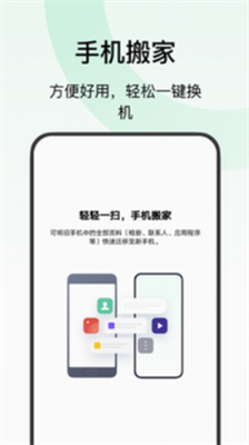 欢太手机搬家官方最新版2024版