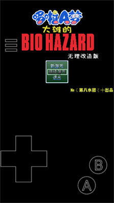 野比大雄的生化危机内置作弊菜单版
