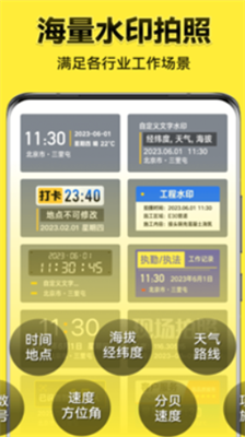今日水印相机破解版免费版