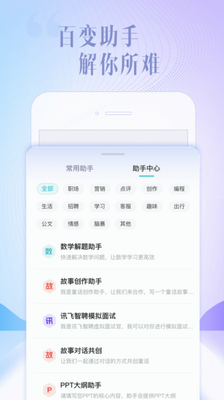 讯飞星火app手机版