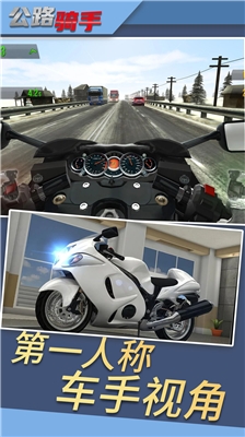 公路骑手破解版