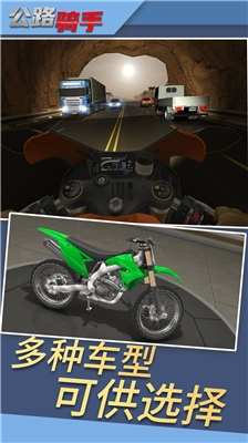 公路骑手破解版