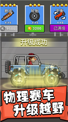 登山赛车3破解版