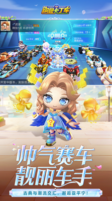 跑跑卡丁车单机版破解版
