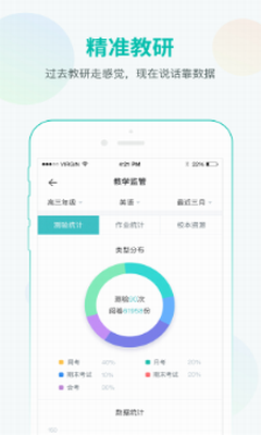 智学教师端官网app