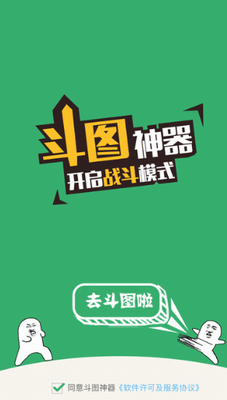 斗图神器app软件