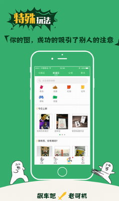 斗图神器app软件