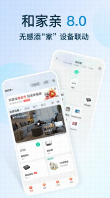 和家亲app最新版