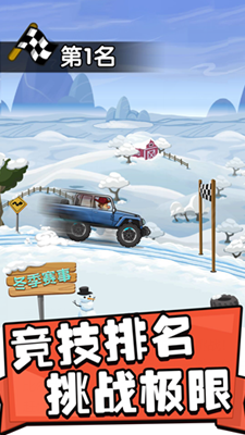登山赛车无限金币版