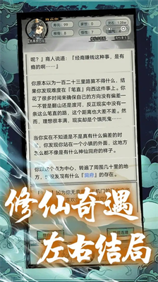 超普通修仙模拟器破解版无广告版