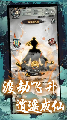 超普通修仙模拟器破解版无广告版