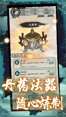 超普通修仙模拟器破解版无广告版